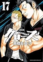 新装版 クローズ (全22巻) Kindle版
